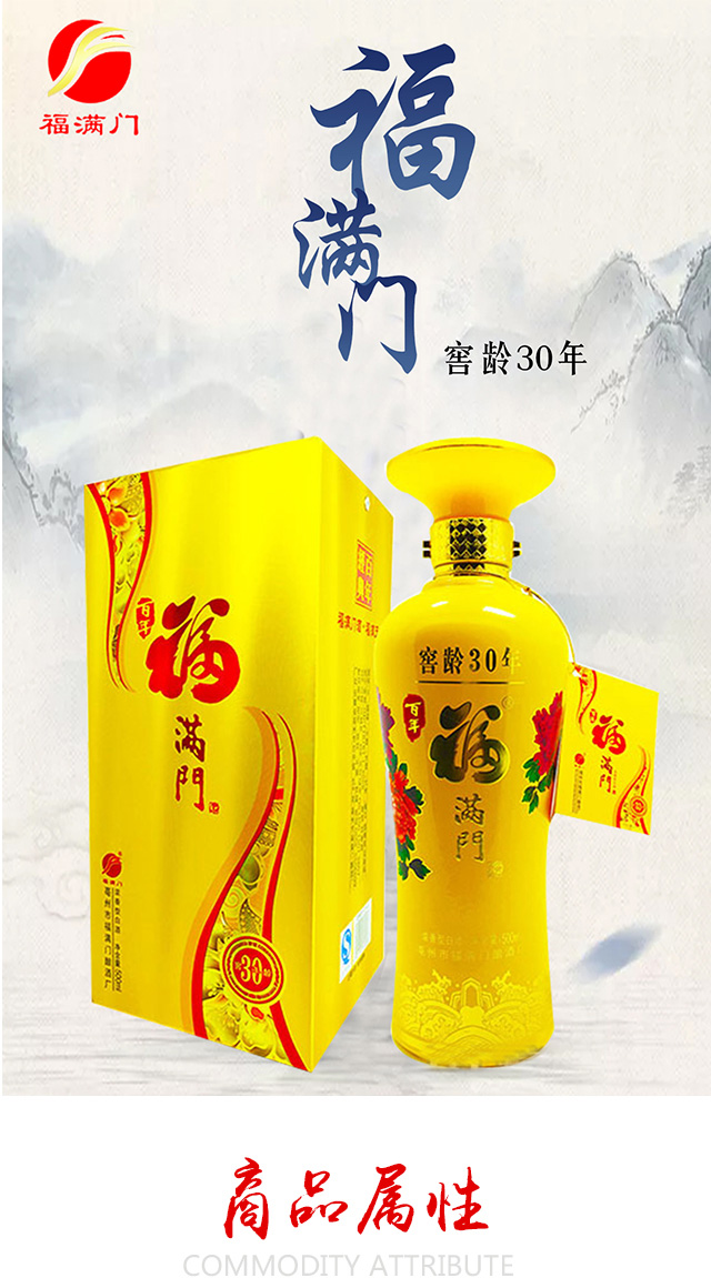 百年福满门窖龄30